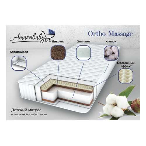 Матрас AmaroBaby с ортопедическим массажным эффектом, Ortho Massage 1190 x 590 х 120 в Столплит